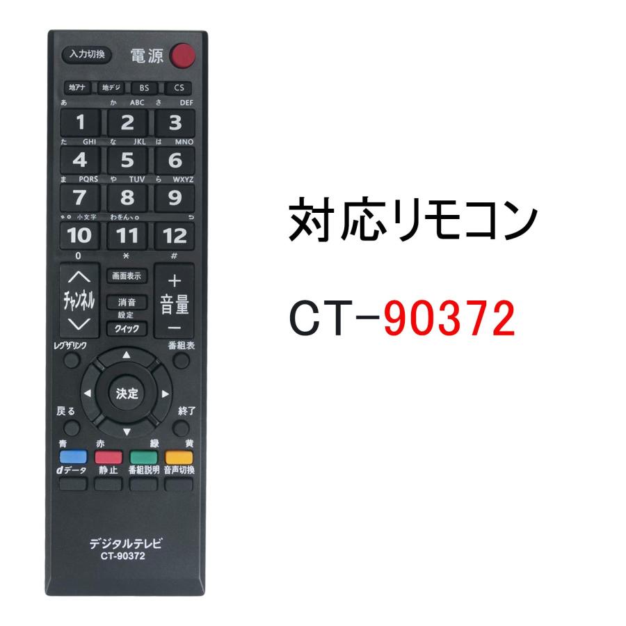 PerFascin 代用リモコン replace for 東芝 TOSHIBA REGZA レグザ テレビ リモコン CT-90372 55A2 4｜ysnex｜03