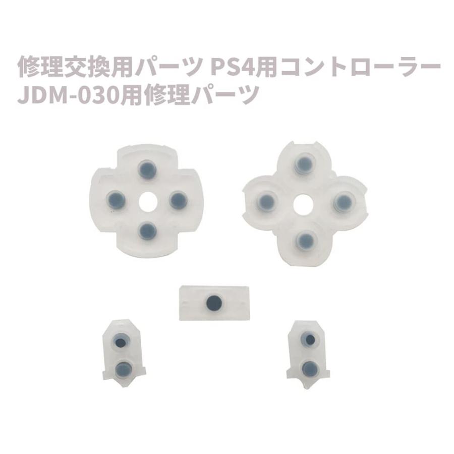 オーディオファン PS4コントローラー JDM-030用 修理パーツ 交換用 ボタン ラバーセット 修理パーツ 修理キット 2セット｜ysnex｜02