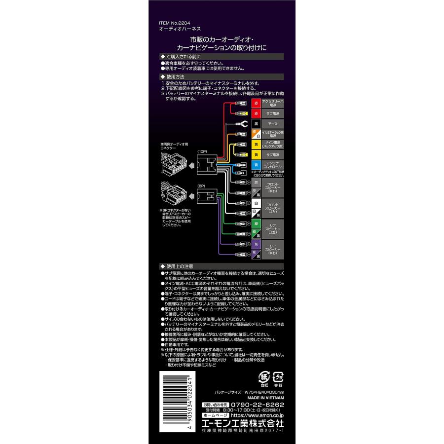 エーモン(amon) AODEA(オーディア) オーディオハーネス 日産車用(10P・6P) 2204｜ysnex｜03