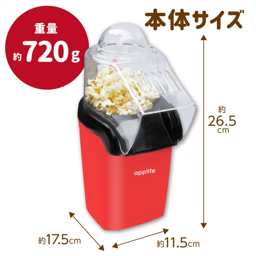 【applife ポップコーンメーカー レッド】送料無料 ポップコーンメーカー ポップコーン メーカー ポップコーンマシーン 映画観賞 パーティーグッズ  家庭用 ポッ｜ysnshop｜05