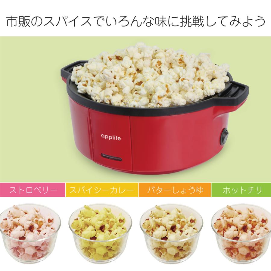 applife PON!PON!ポップコーンメーカー】ポップコーン 手作り applife PON!PON!ポップコーンメーカー】ポップコーン 手作り