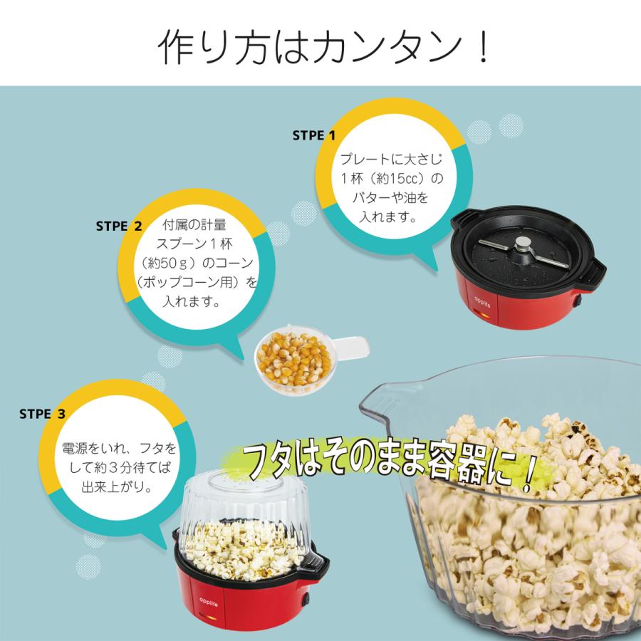 applife PON!PON!ポップコーンメーカー】ポップコーン 手作り applife PON!PON!ポップコーンメーカー】ポップコーン 手作り