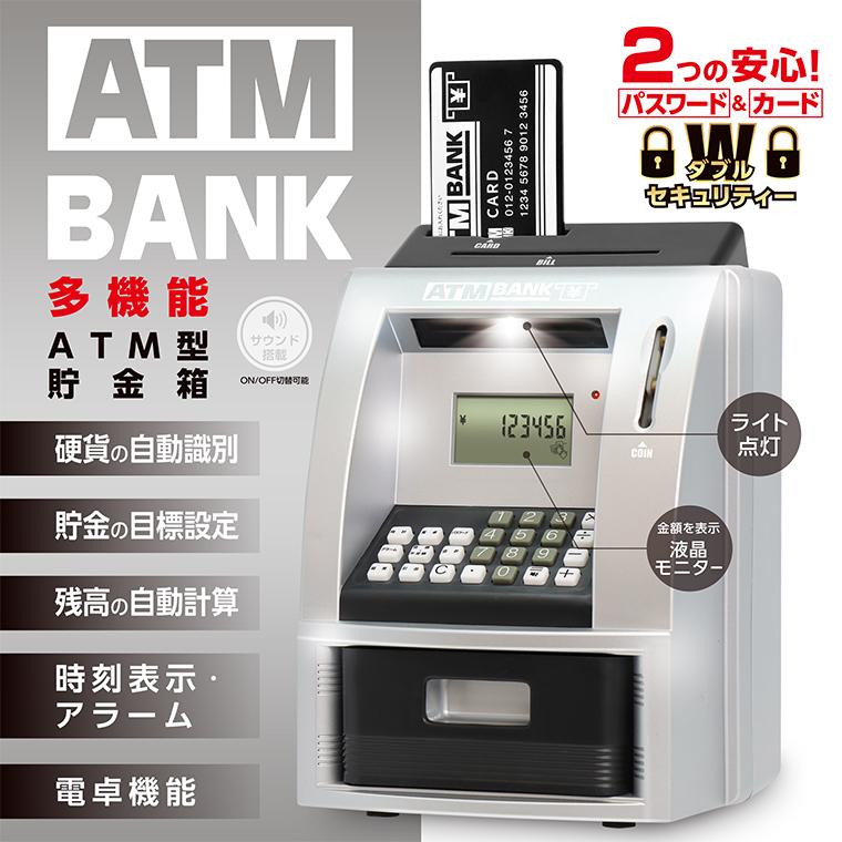ATMバンク 銀×黒】送料無料 おうち時間 ギフト プレゼント