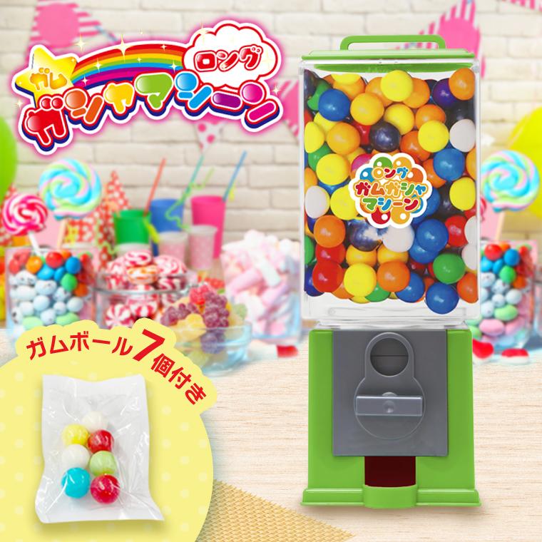 ガムガシャマシーン ロング グリーン】送料無料 ガムボール ガチャガム 