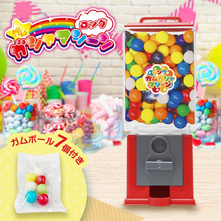 ガムガシャマシーン ロング レッド】送料無料 ガムボール ガチャガム