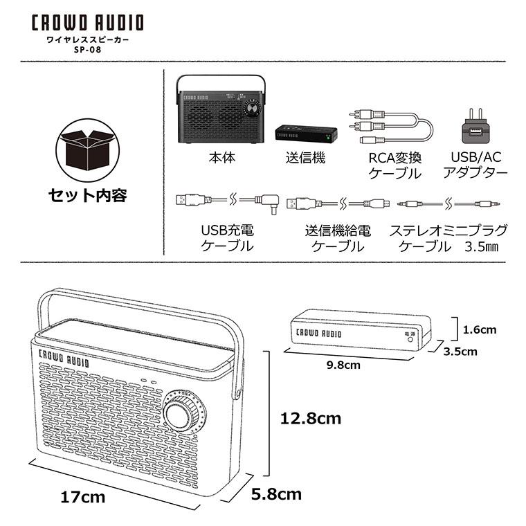 CROWD AUDIO お手元スピーカー SP-08】送料無料 テレビの音を