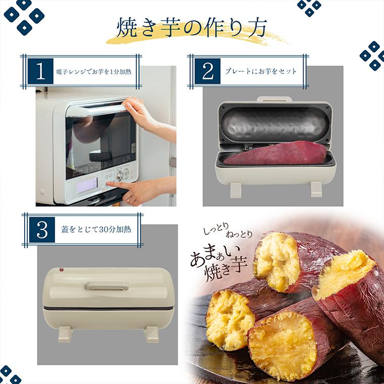 焼き芋メーカー ベージュ】送料無料 おうちでカンタン!本格 焼き芋メーカー ベージュ】送料無料 おうちでカンタン!本格