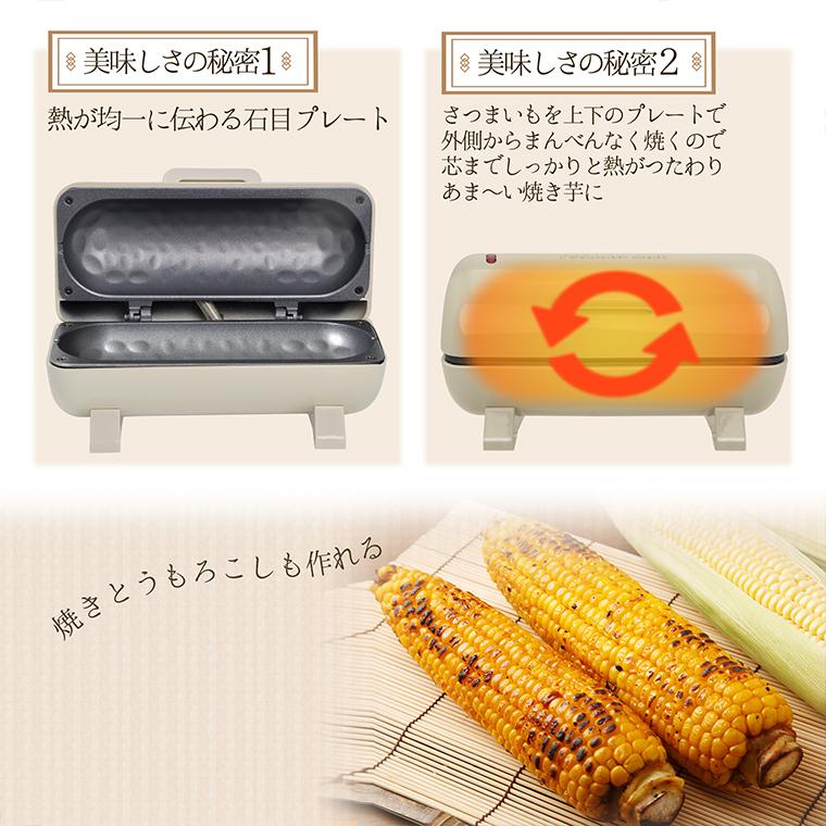 焼き芋メーカー ベージュ】送料無料 おうちでカンタン!本格 焼き芋メーカー ベージュ】送料無料 おうちでカンタン!本格