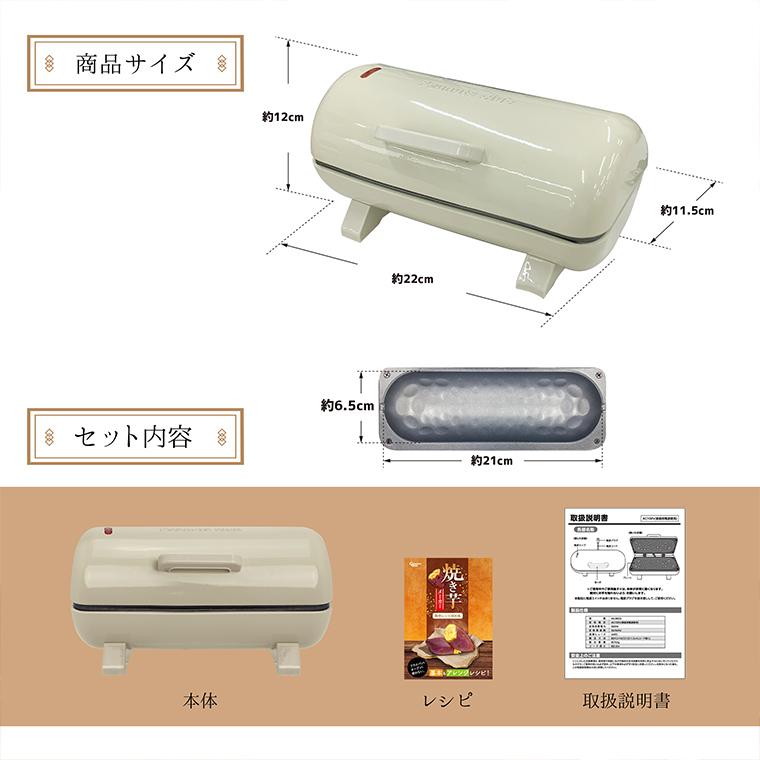 焼き芋メーカー ベージュ】送料無料 おうちでカンタン!本格 焼き芋メーカー ベージュ】送料無料 おうちでカンタン!本格