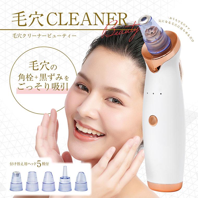 毛穴クリーナーBeauty ゴールド】送料無料 毛穴吸引器 毛穴吸引 毛穴クリーナーBeauty ゴールド】送料無料 毛穴吸引器 毛穴吸引