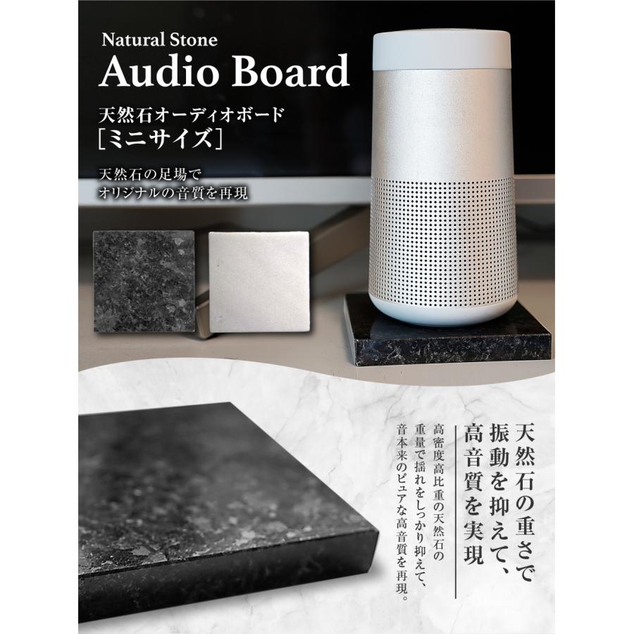 オーディオボード】 ワンランク上の音 天然石スピーカースタンド