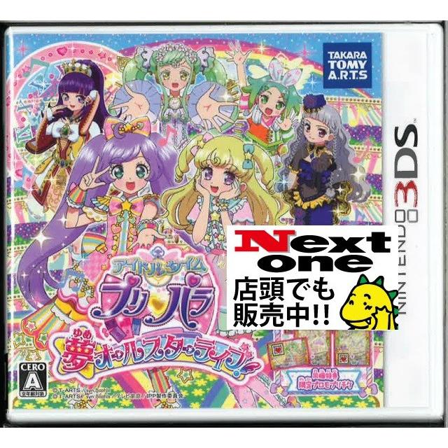 通常版 アイドルタイムプリパラ夢オールスターライブ 3ds 新品 Morenotafurt Com