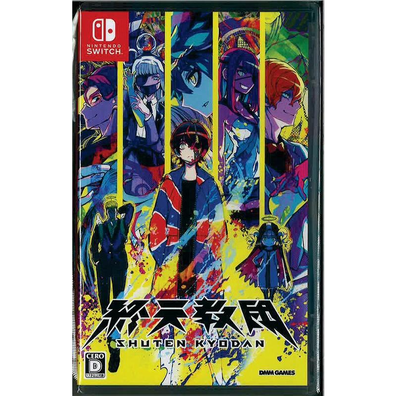 通常版 終天教団(ニンテンドースイッチ)(新品) : ネクストワン2号店