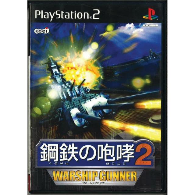 鋼鉄の咆哮2 Warship Gunner Ps2 中古 Gu ネクスト ワン 通販 Yahoo ショッピング