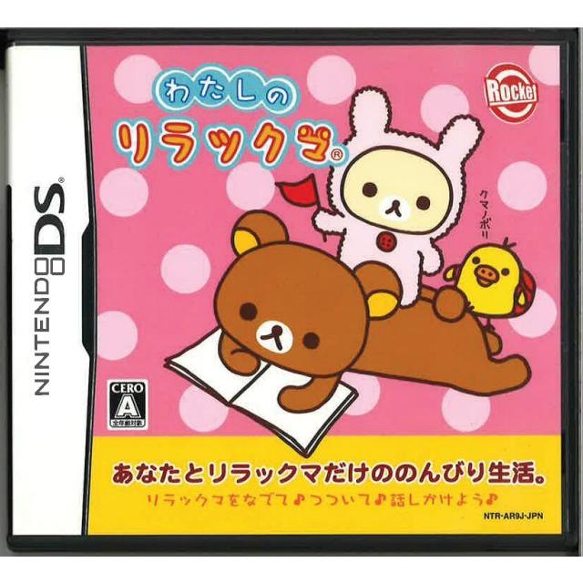 わたしのリラックマ Ds 中古 Gu ネクスト ワン 通販 Yahoo ショッピング