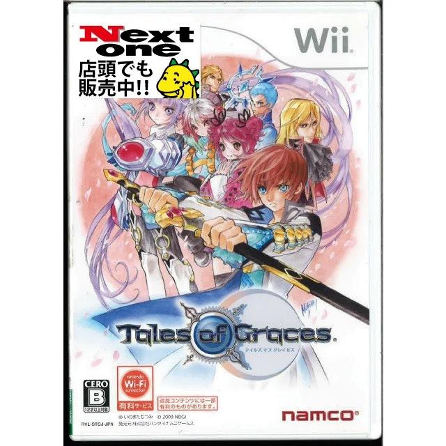 テイルズ オブ グレイセス Wii 中古 Gu ネクスト ワン 通販 Yahoo ショッピング