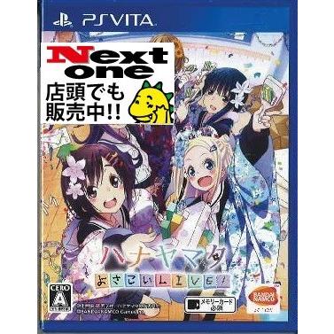 通常版 ハナヤマタ よさこいlive Psvita 中古 Gu ネクスト ワン 通販 Yahoo ショッピング