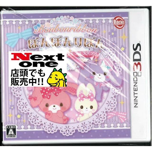 ぼんぼんりぼん ときめきコーデ キラキラダンス 3ds 中古 Gu ネクスト ワン 通販 Yahoo ショッピング