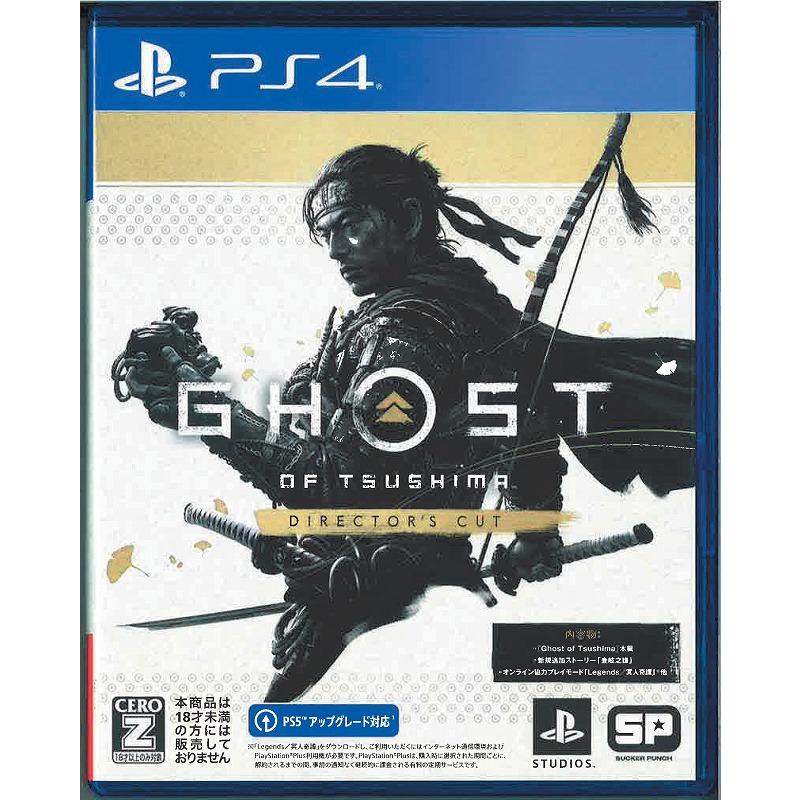 Ghost of Tsushima Director's Cut(PS4)(中古) : ネクスト・ワン
