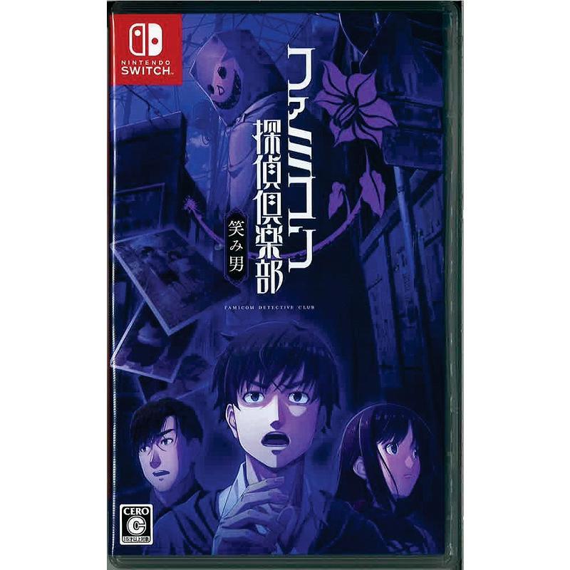 ファミコン探偵倶楽部 Switch 中古 通常版 ファミコン探偵倶楽部 笑み男(ニンテンドースイッチ)(中古