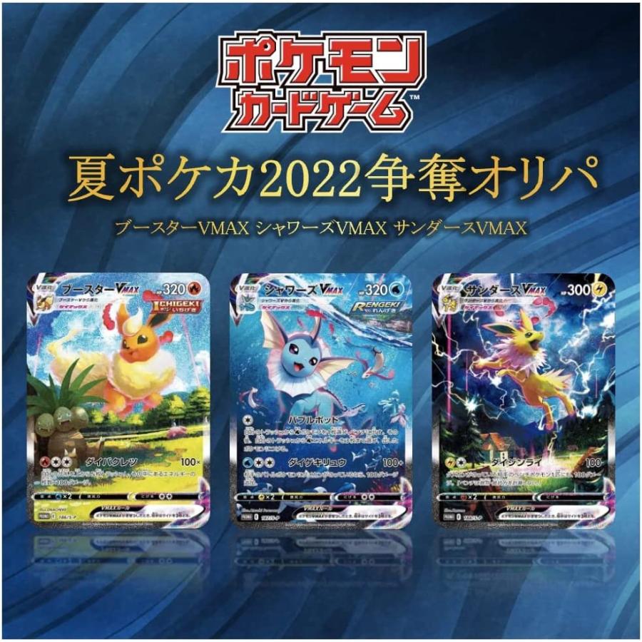ポケモンカード 夏ポケカ 22 オリパ ブースターvmax シャワーズvmax サンダースvmax イーブイヒーローズ S6a Ystyleshop 通販 Yahoo ショッピング
