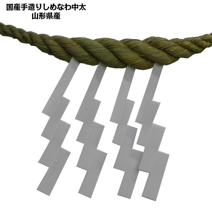 両締め 稲わら しめ縄 太い部分1尺 長さ130cm 太さ4cm 紙垂付 送料無料