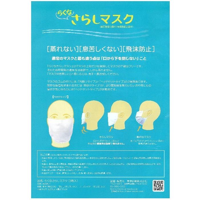 らくなさらしマスク 3枚入 耳掛けタイプ ご住職様に 神主様に 和装に合う 送料無料 メール便 代引不可 着日時間指定不可｜ysutou｜03