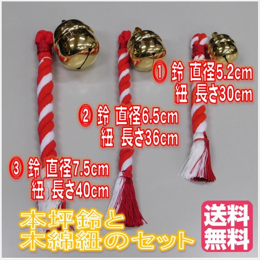 神具 鈴 本坪鈴セット(3) 3.0寸(本坪鈴7.5cm・木綿紐40cm) 神棚パワー