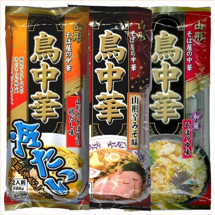 みうら食品 三種の 鳥中華 元祖 辛みそ 冷たい 1袋 2人前 メール便