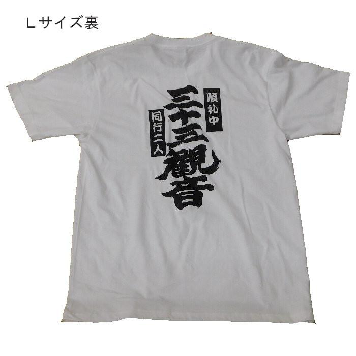 三十三観音 Tシャツ 白 Lサイズ XLサイズ 厚地 メール便 送料無料