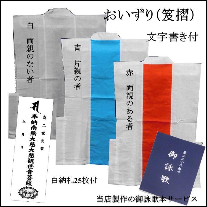 最上三十三観音巡礼 おいずり 白納札 25枚 セット 文字書き付 送料無料