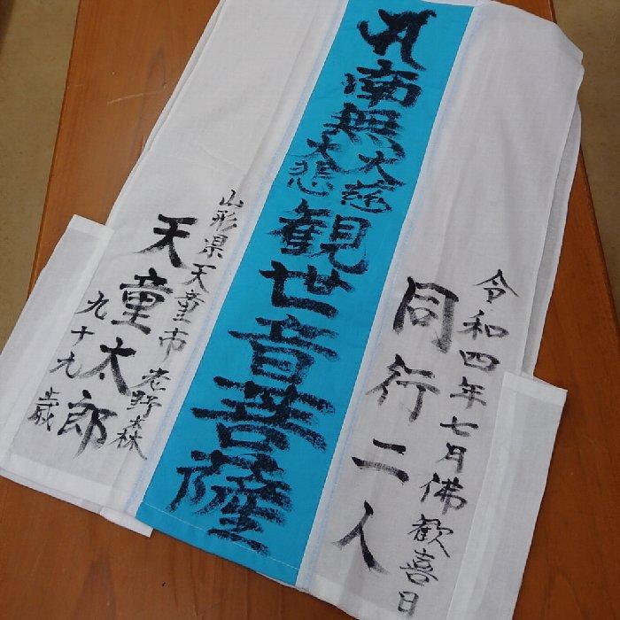 最上三十三観音巡礼 おいずり 白納札 25枚 セット 文字書き付 送料無料