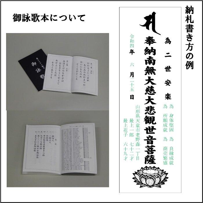 最上三十三観音巡礼 おいずり 白納札 25枚 セット 文字書き付 送料無料