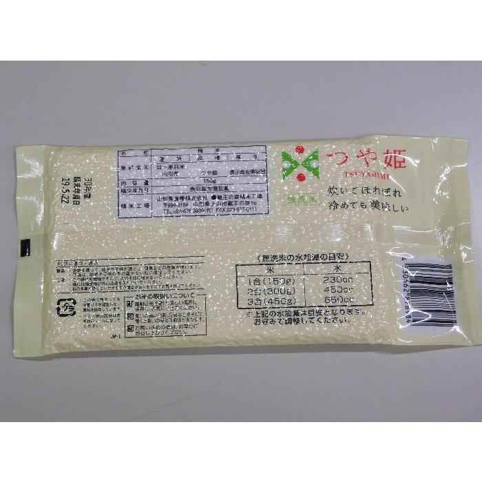 米 つや姫 150g 55個まで 送料無料 無洗米 真空パック 代引可  キャンプ　一合150g 精米 銘柄米 白米 山形県産｜ysutou｜05