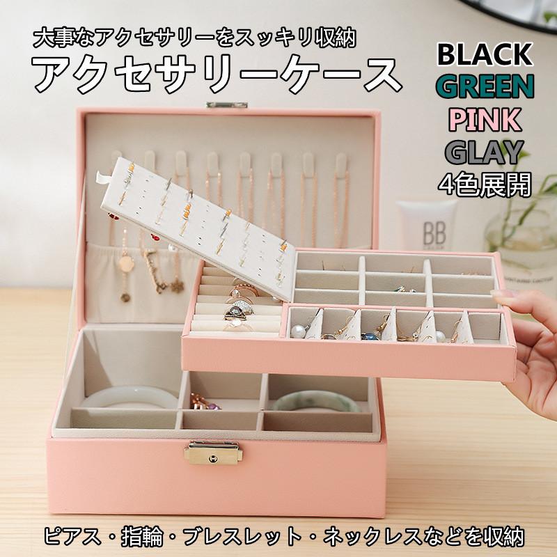 アクセサリーケース ジュエリーボックス お洒落 アクセサリー収納 2段 大容量 時計 指輪 ピアス ネックレス 鍵付き ヘアアクセサリー 収納 ボックス Case0410 1 ワイエス ヤフーショップ 通販 Yahoo ショッピング