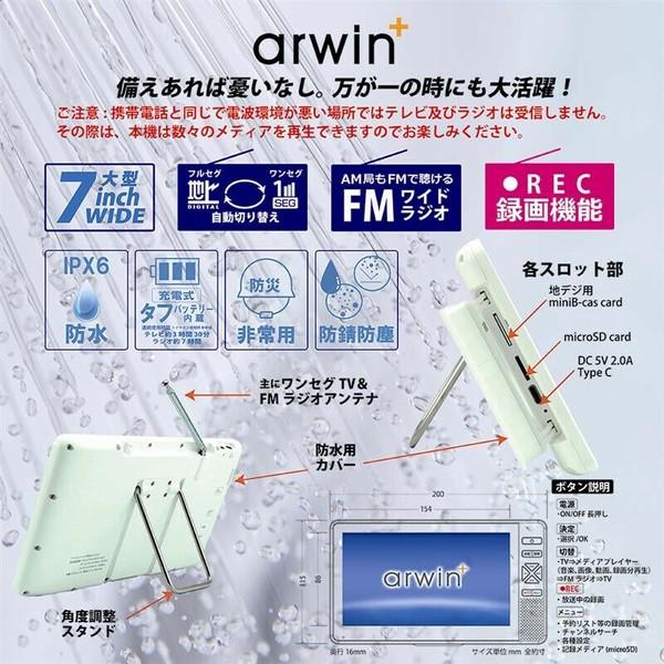 Arwin（アーウィン） 7インチ 防水 テレビ付きラジオ フルセグ