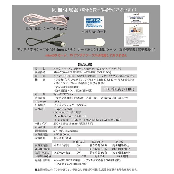 Arwin arwin 防水テレビ 7インチ ポータブルテレビ IPX6 TVお