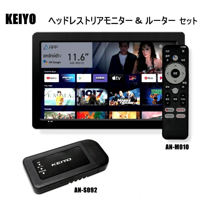 慶洋エンジニアリング KEIYO APP モニター スマートリアモニター 11.6