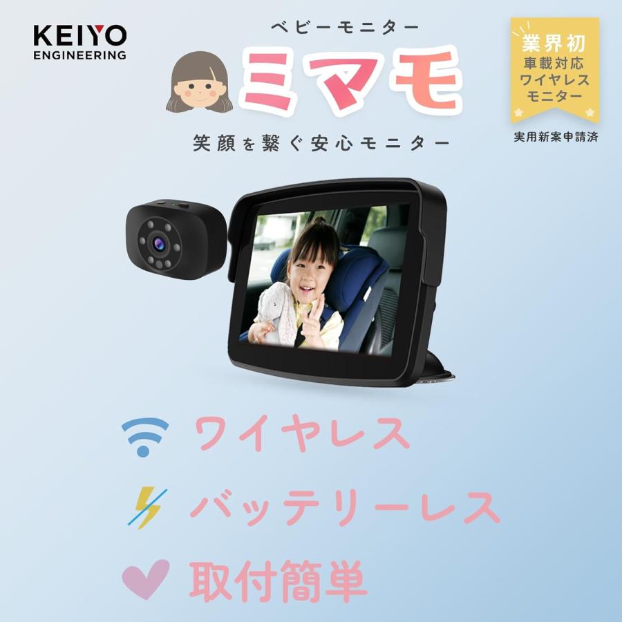 慶洋エンジニアリング KEIYO ミマモ AN-M017 ベビーモニター 車載 5