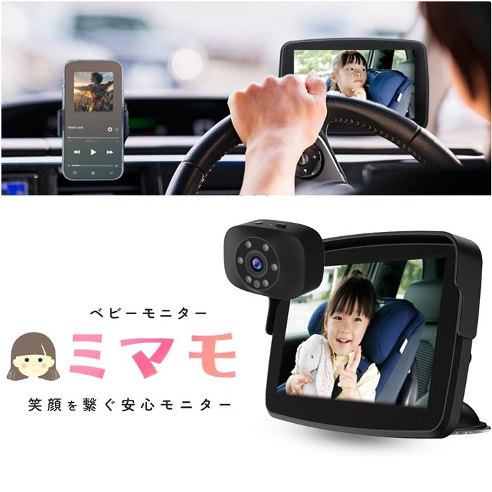 KEIYO ベビーモニター AN-M017 車載ワイヤレスベビーモニター『ミマモ』AN-M017 | 株式会社慶洋