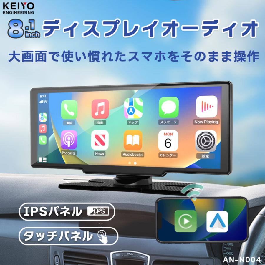 8.1インチ　ディスプレイオーディオ KEIYO　AN-N007 慶洋エンジニアリング KEIYO AN-N007 ディスプレイオーディオ 8.1