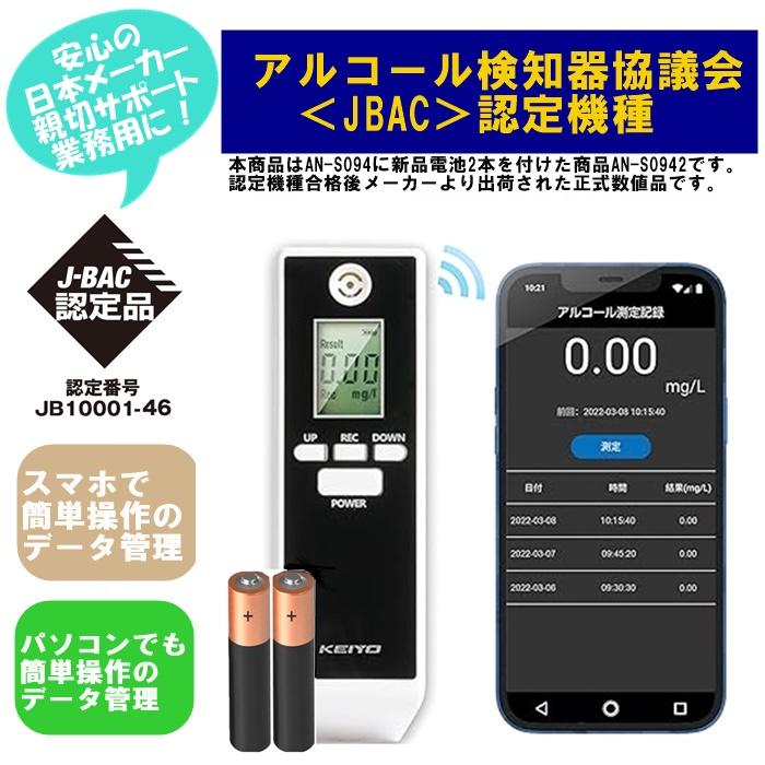 新型アプリ対応モデル KEIYO アルコールチェッカー アルコール検知器協議会 認定商品 1000回測定 スマホやパソコンで簡単データ管理 お得な 5本セット_16