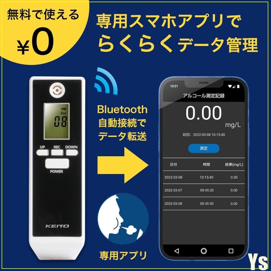 新型アプリ対応モデル KEIYO アルコールチェッカー アルコール検知器協議会 認定商品 1000回測定 スマホやパソコンで簡単データ管理 お得な 5本セット_6