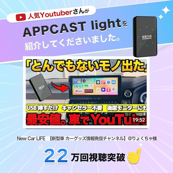 慶洋エンジニアリング KEIYO APP CAST light ワイヤレス Car Play