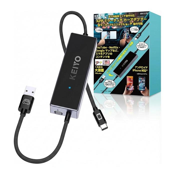 APPミラータッチカーアダプター　KEIYO 慶洋エンジニアリング KEIYO ミラータッチカーアダプター 車載