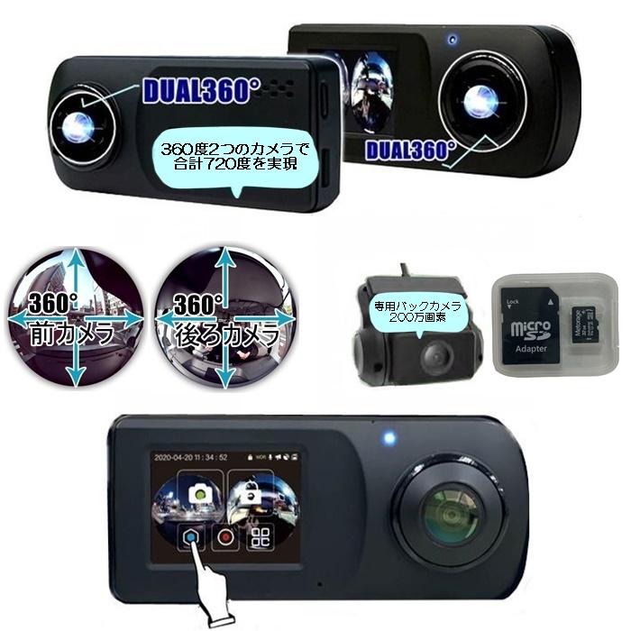 慶洋エンジニアリング KEIYO ドライブレコーダー リアカメラ付 720度