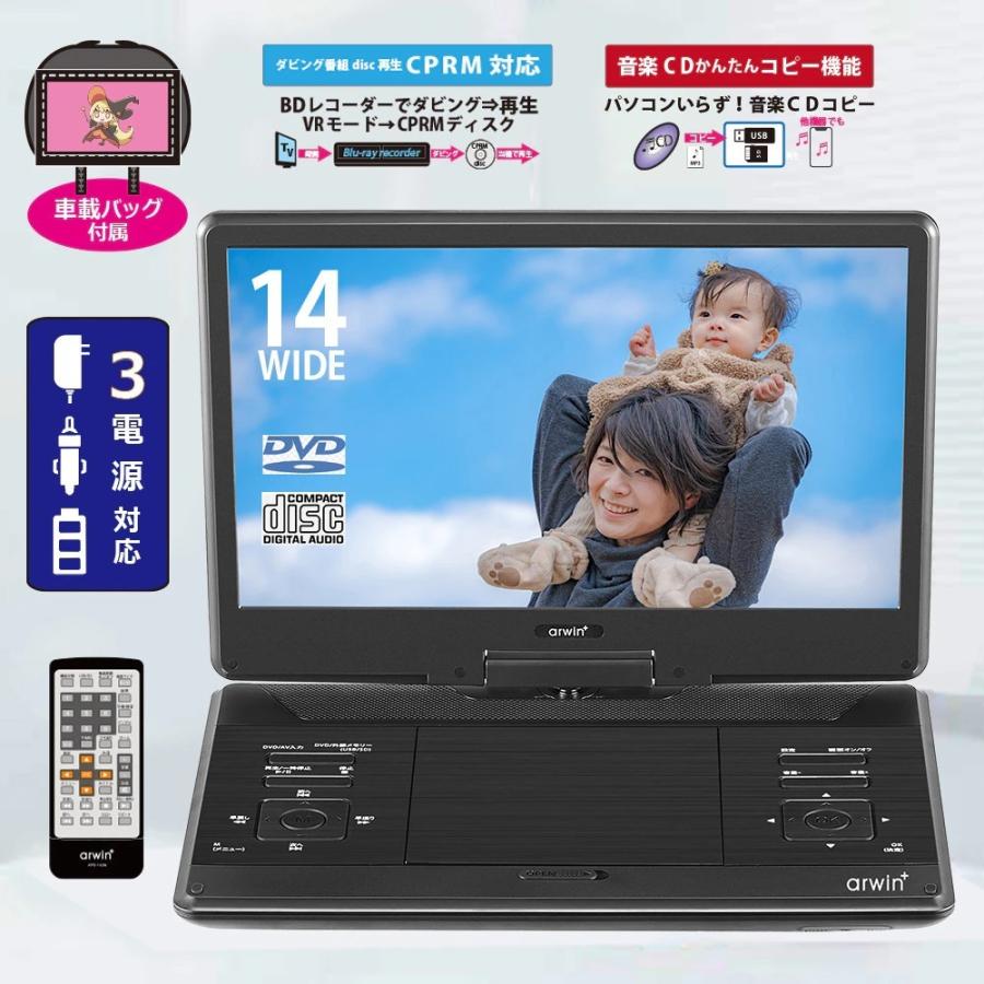 アーウィン14型ポータブル&マルチプレーヤーAPD-143N (DVD2枚付き) 楽天市場】【送料無料】arwin DVDプレーヤー APD-143N 14型