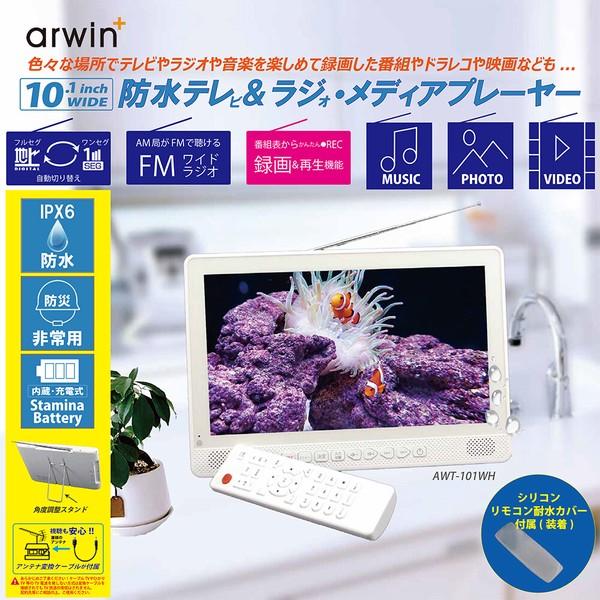 Arwin（アーウィン） 防水TV テレビ arwin 10.1インチ 防水テレビ&FM