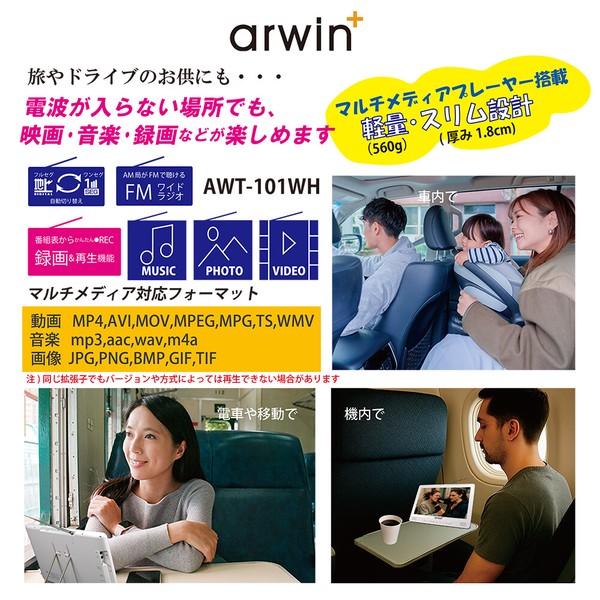 Arwin（アーウィン） 防水TV テレビ arwin 10.1インチ 防水テレビ&FM