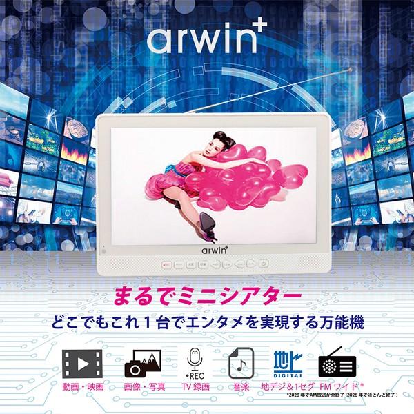 Arwin（アーウィン） 防水TV テレビ arwin 10.1インチ 防水テレビ&FM
